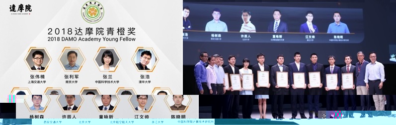 20180924信息學院許辰人助理教授榮獲首屆“達摩院青橙獎”.jpg 20180924信息學院許辰人助理教授榮獲首屆“達摩院青橙獎”.jpg