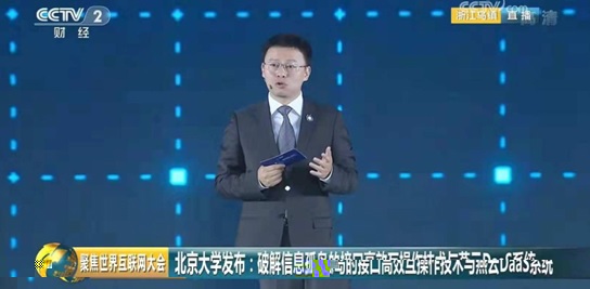 20181108信息學院梅宏院士-黃罡教授團隊研發的燕雲DaaS系統入選世界互聯網領先科技成果01.jpg 20181108信息學院梅宏院士-黃罡教授團隊研發的燕雲DaaS系統入選世界互聯網領先科技成果01.jpg